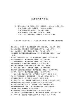 矢島祐利著作目録