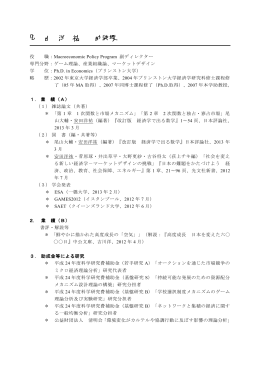 安 田 洋 祐 助教授