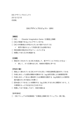 DIG デザインプロジェクト 2013/12/18 石田祐 DIG デザインプロジェクト
