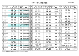2013年6月法話日程表