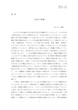 3度目の転機 佐々木教祐