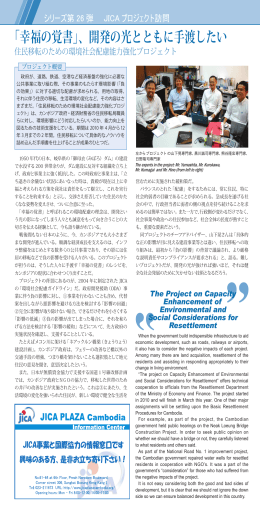 「幸福の覚書」、開発の光とともに手渡したい（PDF）