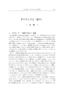 ダイクシスと「語り」