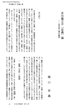 芥川龍之介「忠義」論l近代的人間の模索