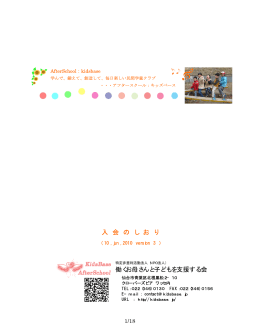 入 会 の し お り 働くお母さんと子どもを支援する会