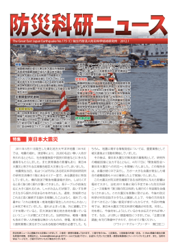 No.175（2012年）特集：東日本大震災
