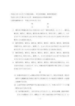 平成22年(ワ)第2655号 街頭宣伝差止め等請求事件