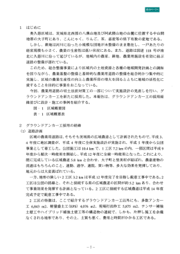 はじめに、2．グラウンドアンカー工採用の経緯
