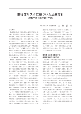進行度リスクに基づいた治療方針