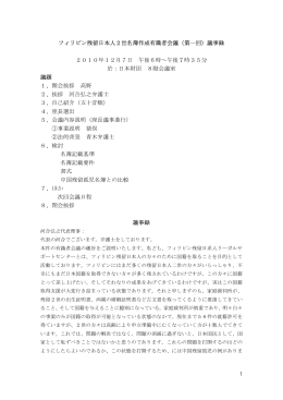 第一回有識者会議の議事録はこちら