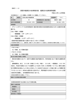 様式1-3（第4回）