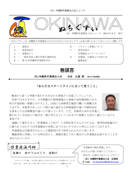 広報誌 ぬちぐすい - 沖縄県作業療法士会
