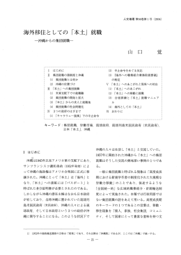 海外移住と しての 「本土」 就職