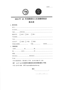 2015年 10月民教委本土沢活教師培洲   報名表