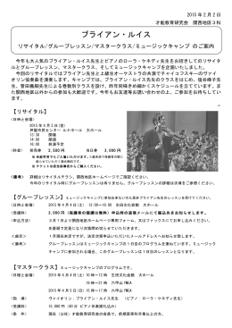 ブライアン・ルイス - 才能教育研究会 関西地区 ヴァイオリン・チェロ