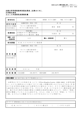 C.S.ルイスのキリスト教思想