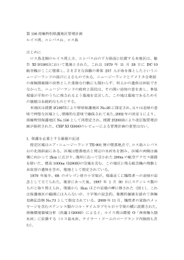 第 156 南極特別保護地区管理計画 ルイス湾、エレバス山、ロス島