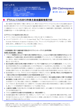JSS Clairvoyance Clairvoyance トピックス トピックス