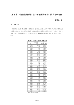 中国農業部門における過剰労働力に関する一考察（PDF：752KB）