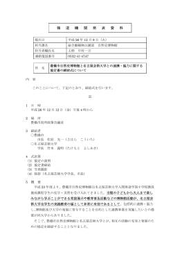 名古屋芸術大学との連携・協力に関する協定書の締結式について（pdf