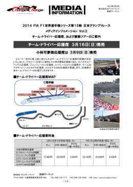 および観戦ツアーのご案内（PDFファイル