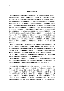 革命前夜のチワワ州 チワワ州がメキシコ革命の主戦場となったのには