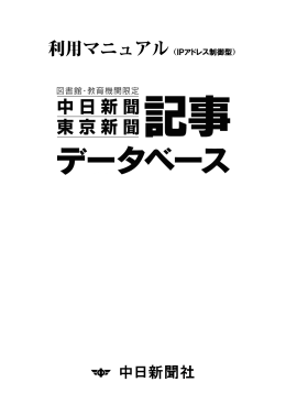 中日新聞社