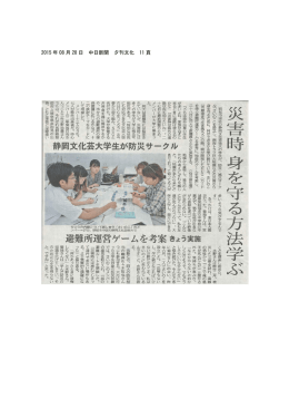 2015 年 08 月 28 日 中日新聞 夕刊文化 11 頁