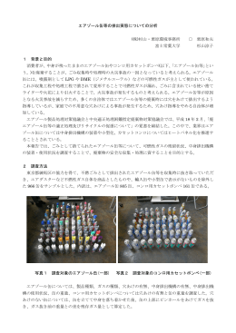 エアゾール缶等の排出実態についての分析
