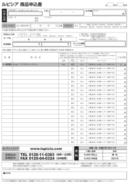 通常用 - ルピシア