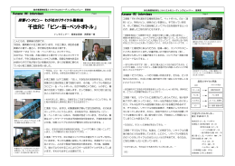 千住RC 「ビン・缶・ペットボトル」
