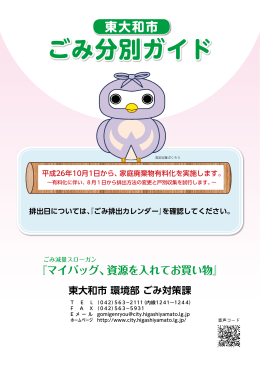 ごみ分別ガイド