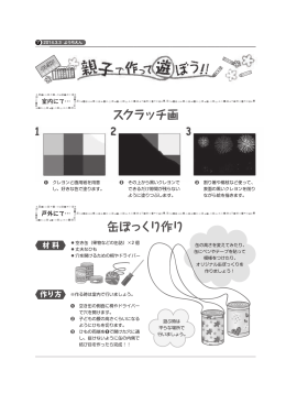 スクラッチ画 缶ぽっくり作り