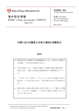 中国における農民工の収入増加と消費拡大