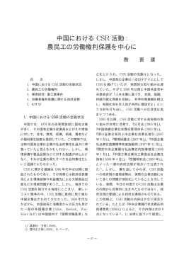 中国における 活動 農民工の労働権利保護を中心に