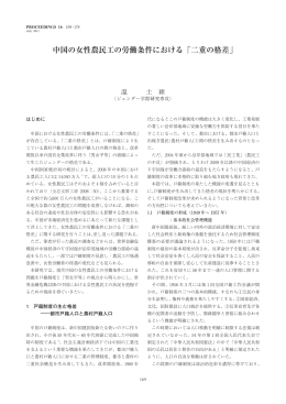 中国の女性農民工の労働条件における「二重の格差」