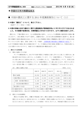 中国の農民工に関する 2011 年度調査報告について（1）