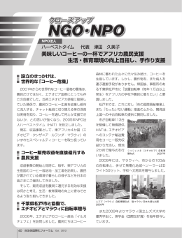 美味しいコーヒーの一杯でアフリカ農民支援 生活・教育環境の向上目指し