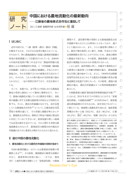 研 究 ノート