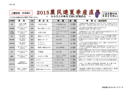 ～ ふるさとの味を全国に産地直送 ～ ご注文受付は 8月28日まで