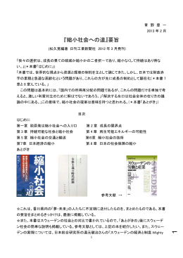 『縮小社会への道』要旨 - 縮小社会研究会 Top