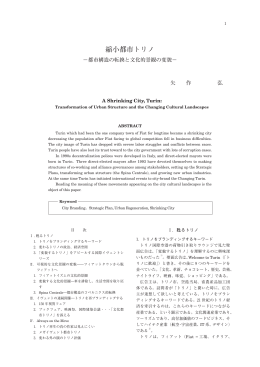 縮小都市トリノ - 龍谷大学学術機関リポジトリ R-SHIP