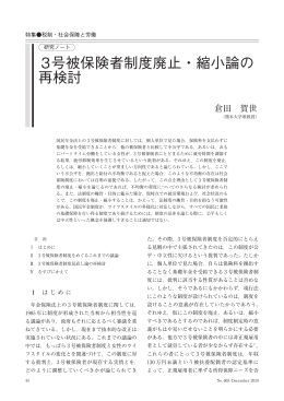 3号被保険者制度廃止・縮小論の 再検討