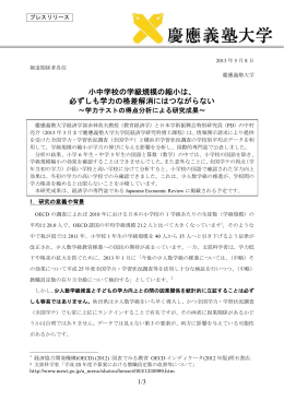 小中学校の学級規模の縮小は、 必ずしも学力の格差解消にはつながらない