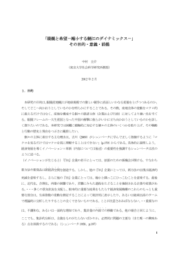 眼鏡と希望－縮小する鯖江のダイナミックス