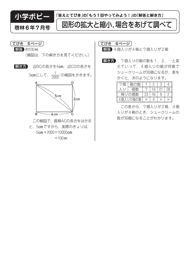 図形の拡大と縮小 場合をあげて調べて