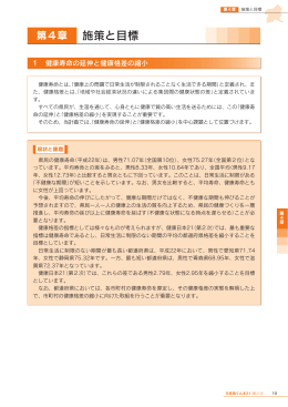 施策と目標 1：健康寿命の延伸と健康格差の縮小（pdfファイル：531KB）