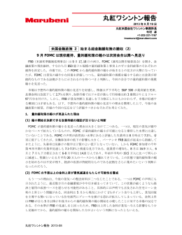 丸紅ワシントン報告