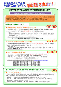 就職希望の大学生等及び既卒者の皆さんへ（PDF）