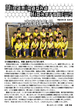 35期生の皆さん、卒団 おめでとうございます